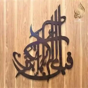 Gift Islamic Calligraphy Fabiayyeala-32223-407