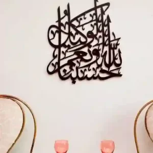 Islamic Calligraphy Hasbunallah-32223-408