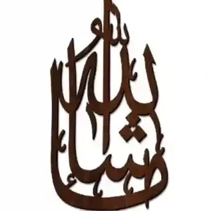 Gift Islamic Calligraphy MashaAllah-32223-410
